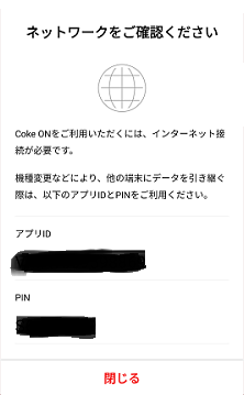 coke on ストア 繋がらない イヤホン